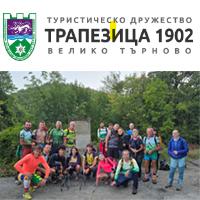 Туристическо дружество "Трапезица 1902" - Велико Търново