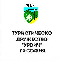 Туристическо дружество "Урвич" - гр.София